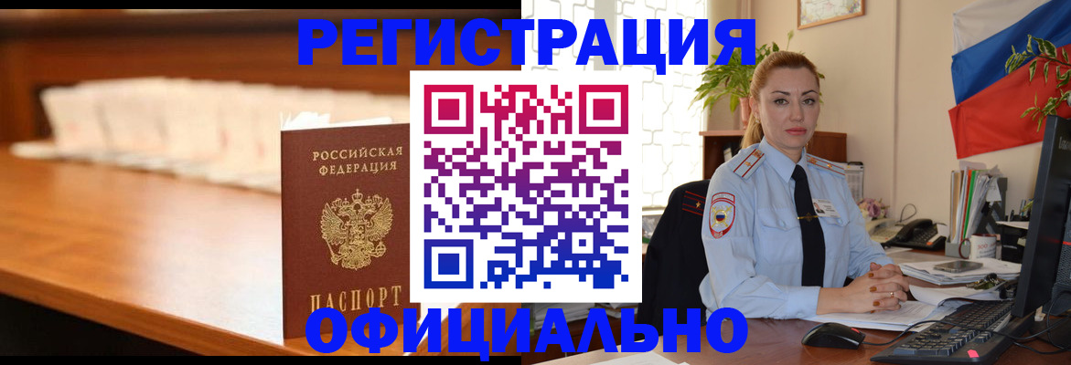 регистрация в Дедовске