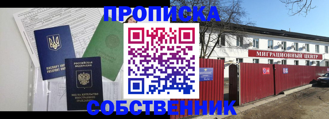 где прописаться в Дедовске